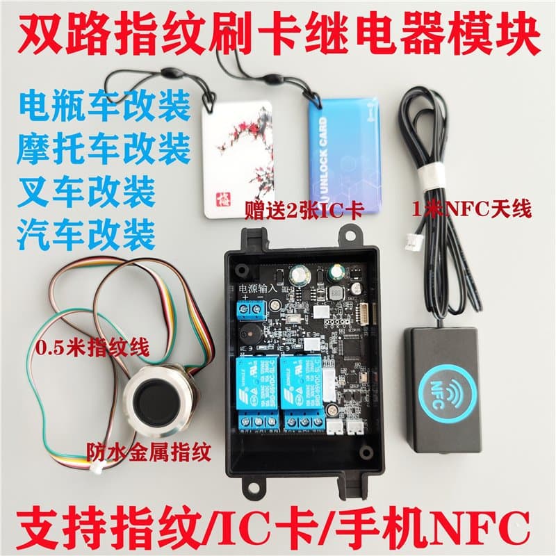 D231 Dual-Channel Fingerprint Lock Swipe Card Control Board, NFC Module for Electric Vehicle, Motorcycle, and Car Modification, Switch Start