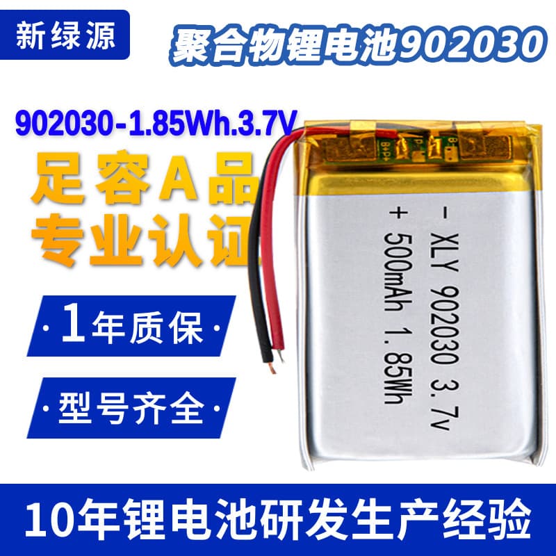 902030 Polymer Lithium Battery 500mAh Cell 3.7V with Protection Board and Lead Wire for Portable Speakers