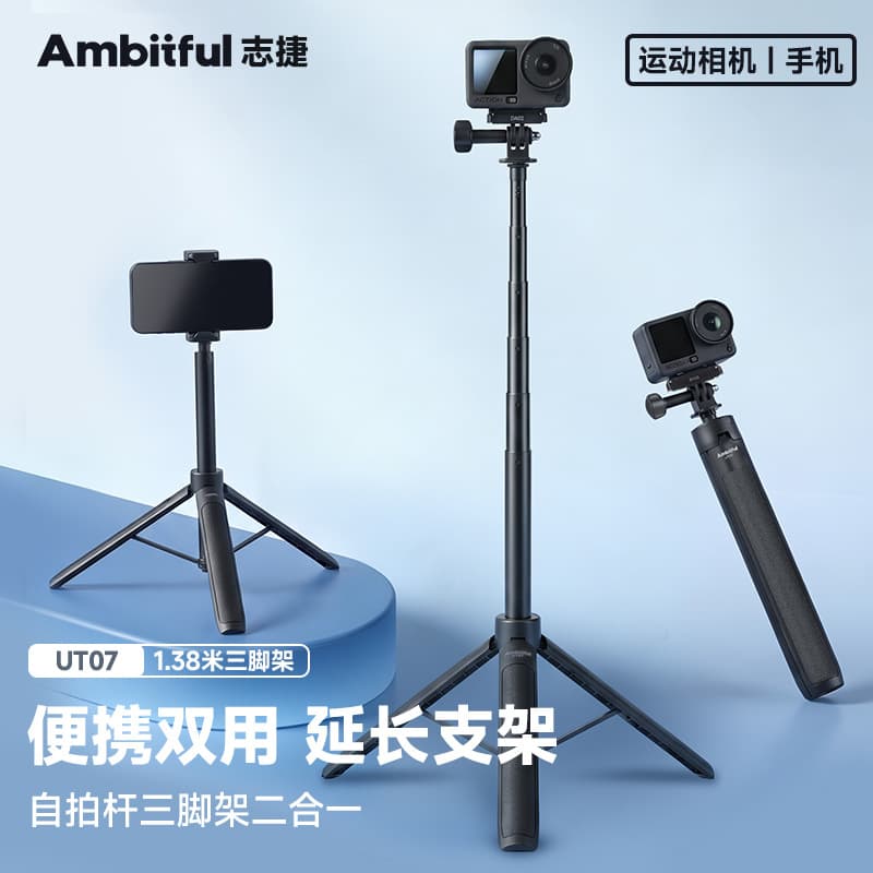 Ambitful UT07 Handheld Tripod Selfie Stick Extendable Sports Camera Mount Accessory