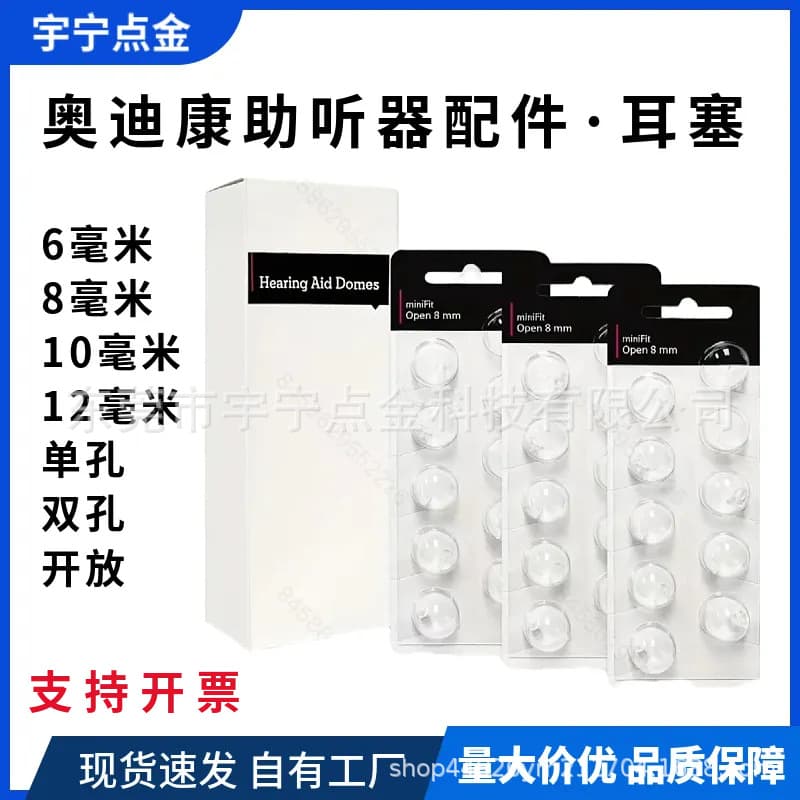 Suitable for Oticon hearing aid accessories earplugs 681012 single hole double hole open dome Oticon earplugs