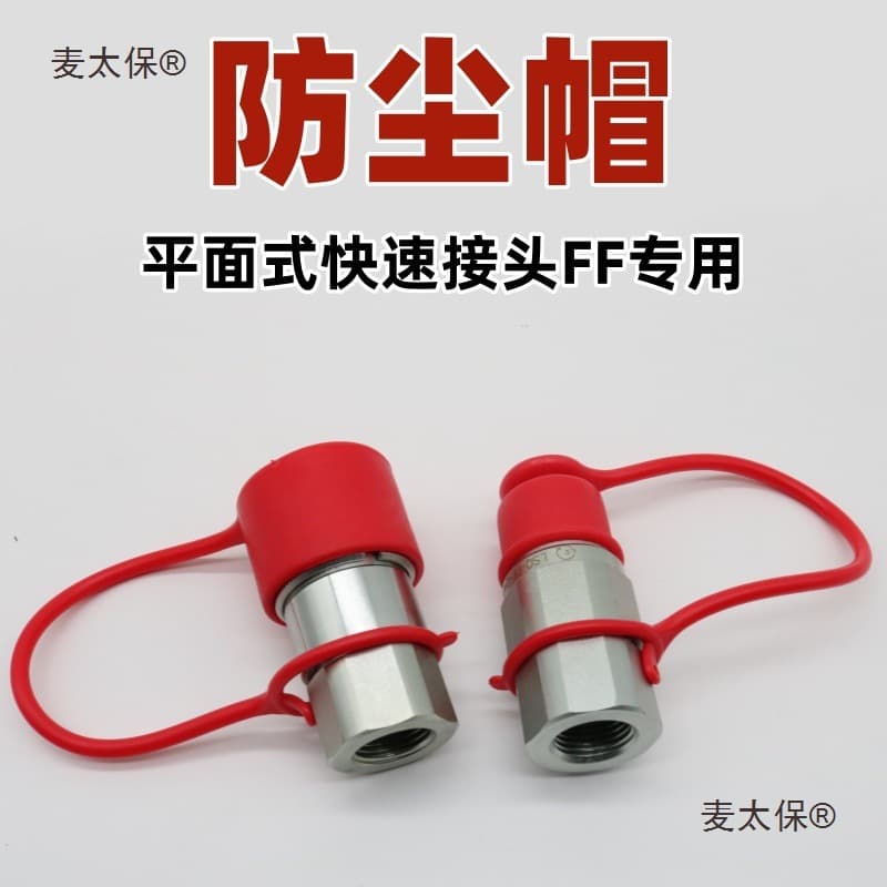 Flat face connector dust cap ISO16028 flat face connector sand protection sleeve PDC high-temperature Metabo