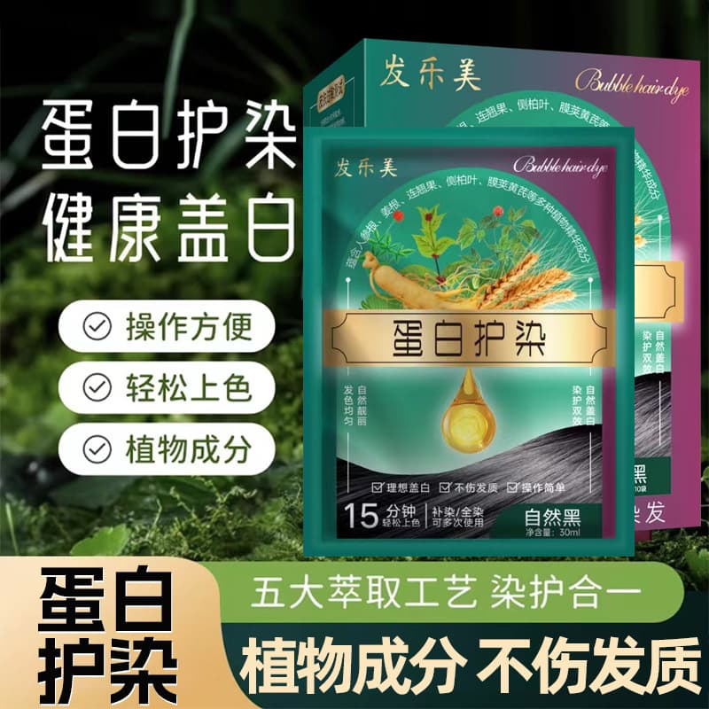Falemei Protein Hair Color Cream Bagged Hair Dye Plant-Based Non-Damaging Healthy Gray Coverage Wholesale