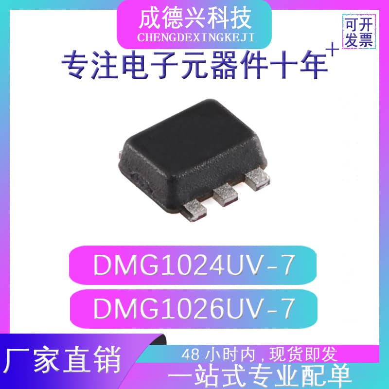 DMG1024UV-7 DMG1026UV-7 SOT-563 in stock direct supply, competitive price for large quantities.