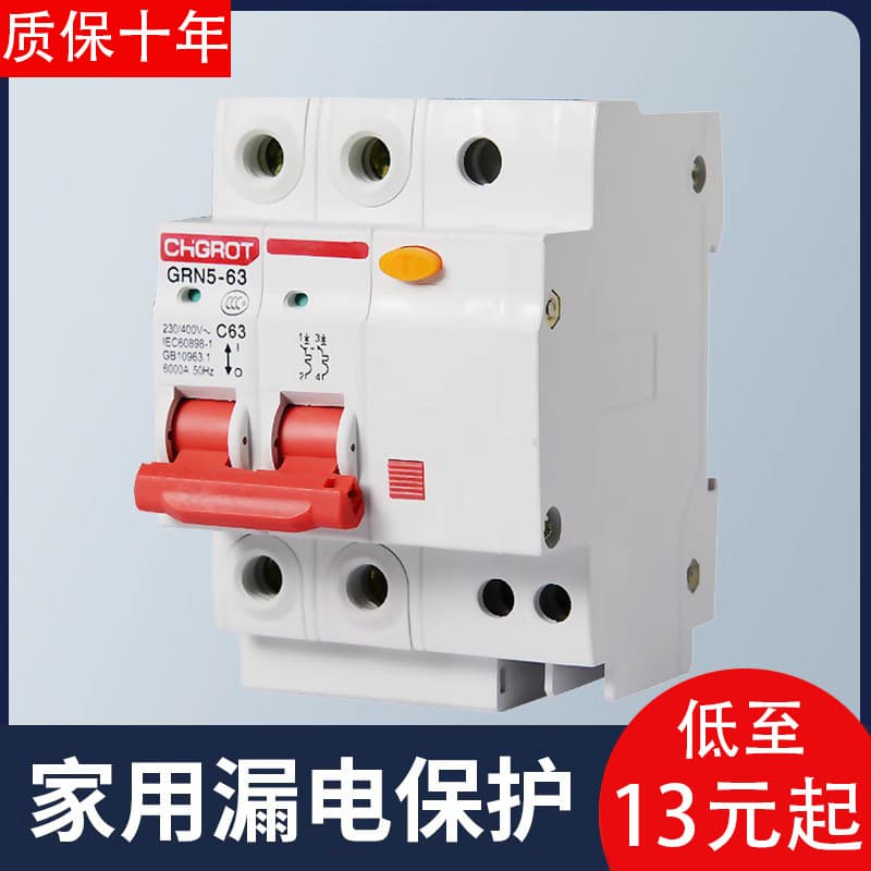2P63A household residual current circuit breaker with residual current protection, 32A circuit breaker for air conditioners, wholesale.