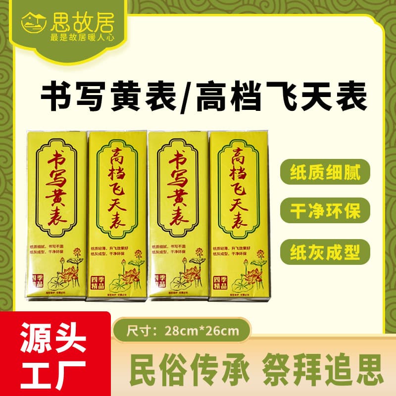 Premium Flying Apsaras Table Paper Calligraphy Yellow Paper Non-Bleeding Writing Paper, Eco-Friendly Magic Paper for Indoor Burning with Ash That Holds Shape