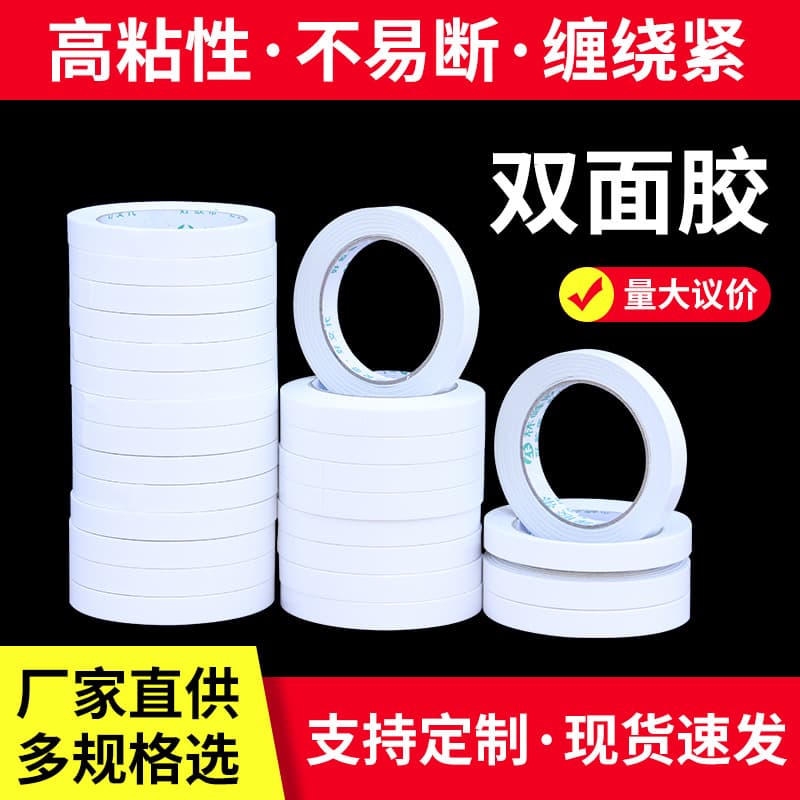 Thin double-sided tape wholesale student handmade double-sided tape white office tape easy to tear the whole box of double-sided tape