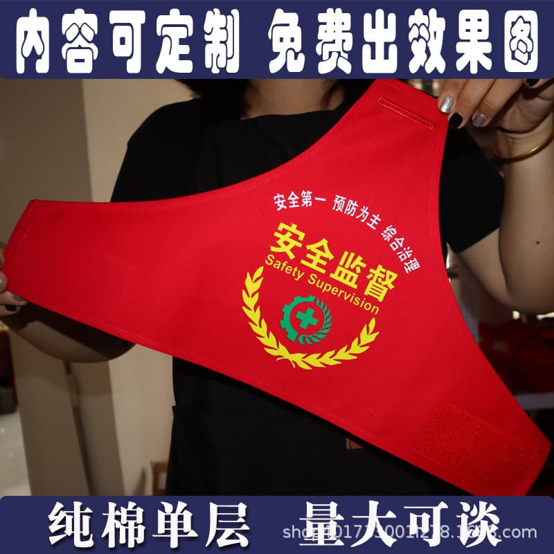 Safety production supervision and inspection inspection safety officer red armband armband school nursing post on duty hospital first aid worker