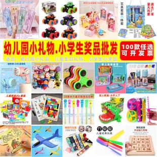 Kindergarten small gifts, elementary school student rewards, children's class prizes, graduation party favors, small toys wholesale