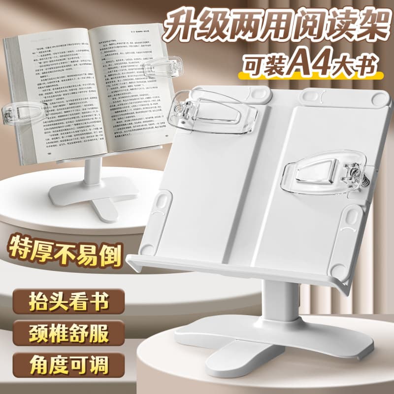 Reading stand for children, multi-functional adjustable lifting book holder to secure books as a fixed book support.