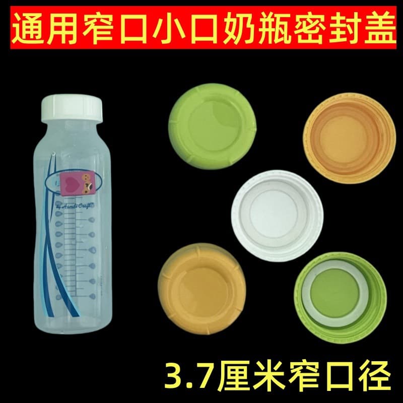 Compatible with Pigeon* and Dr. Brown's Standard Bottle Seal Cap, Small Mouth Bottle Breast Milk Preservation Storage Lid