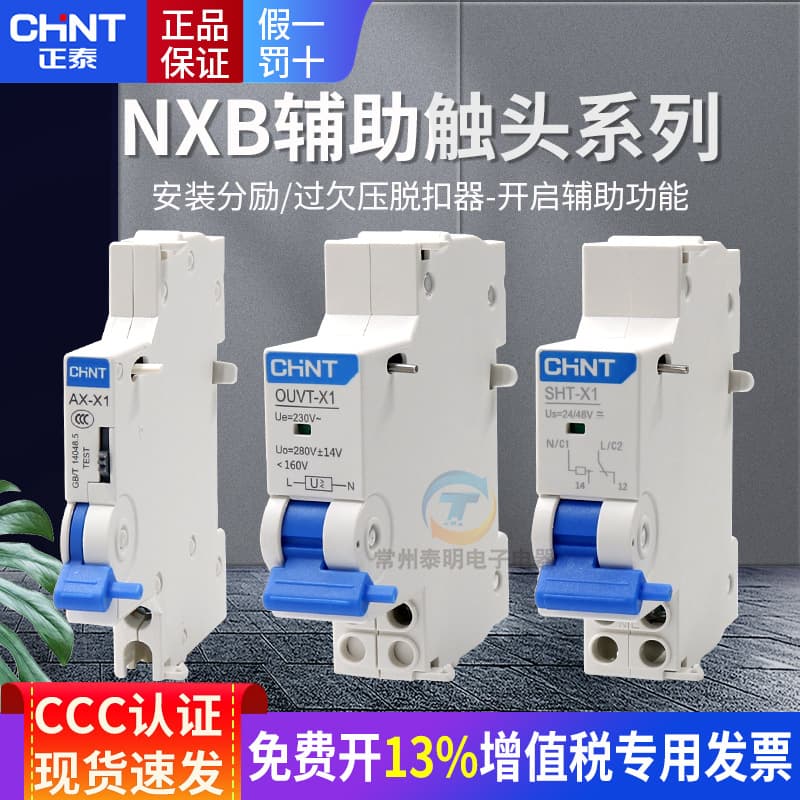 Chint NXB63 Circuit Breaker Air Switch AX Circuit Breaker X1 Auxiliary 3 Contact Shunt Release Over/Under Voltage Alarm