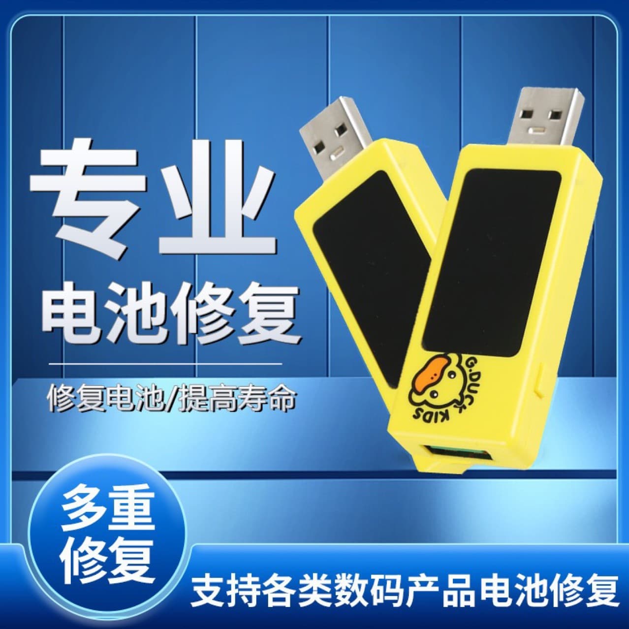 Multi-Function Yellow Duck Repair Tool Android Phone Charger Battery Repairer Adapter Battery Specific
