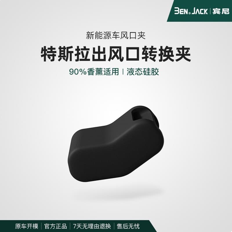 New Energy Vehicle Air Vent Conversion Clip for Tesla Model 3/Y Air Freshener Modification and Fixation