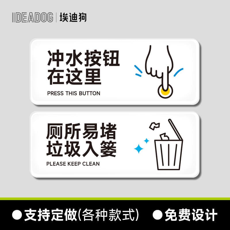 Toilet Paper in Basket to Prevent Clogging Reminder Sign for Bathroom Restroom Flush Button Here Indicator