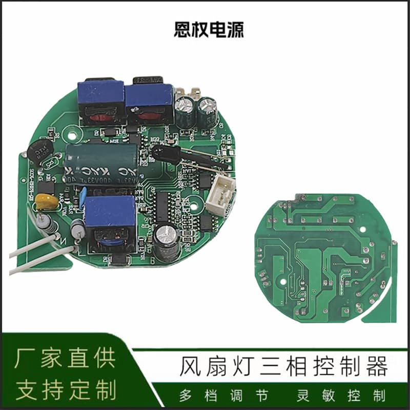 Manufacturer customizes LED ceiling fan light circuit boards, develops circuit board solutions, and processes PCBs.