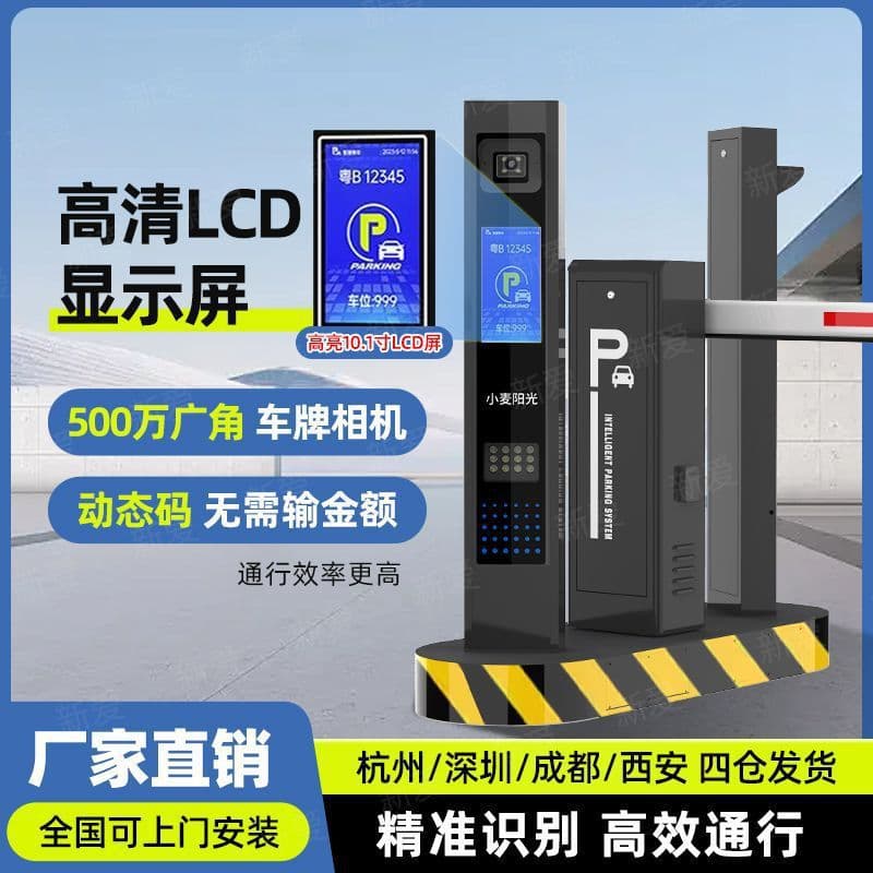Barrier Integrated Machine Parking Lot Residential Access Control Rod License Plate Recognition Charging System Automatic Lift Rod Gate Machine