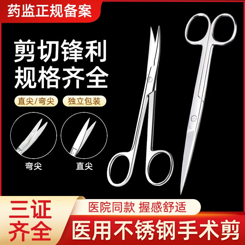 Medical Stainless Steel Scissors, Curved and Straight Tips, Thickened Sharp Anti-Corrosion Surgical Scissors, Ophthalmic Scissors, Suture Removal Scissors