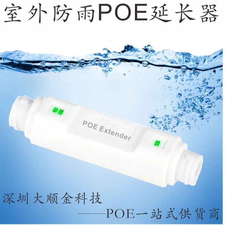 Outdoor rainproof POE repeater transmits 250 meters/POE extender POE power supply and extends the distance/Extend