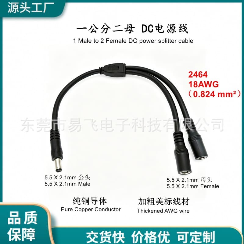 Source Factory 55521 one male and two female DC power cord 1 to 2 monitoring splitter 18AWG pure copper thickened wire