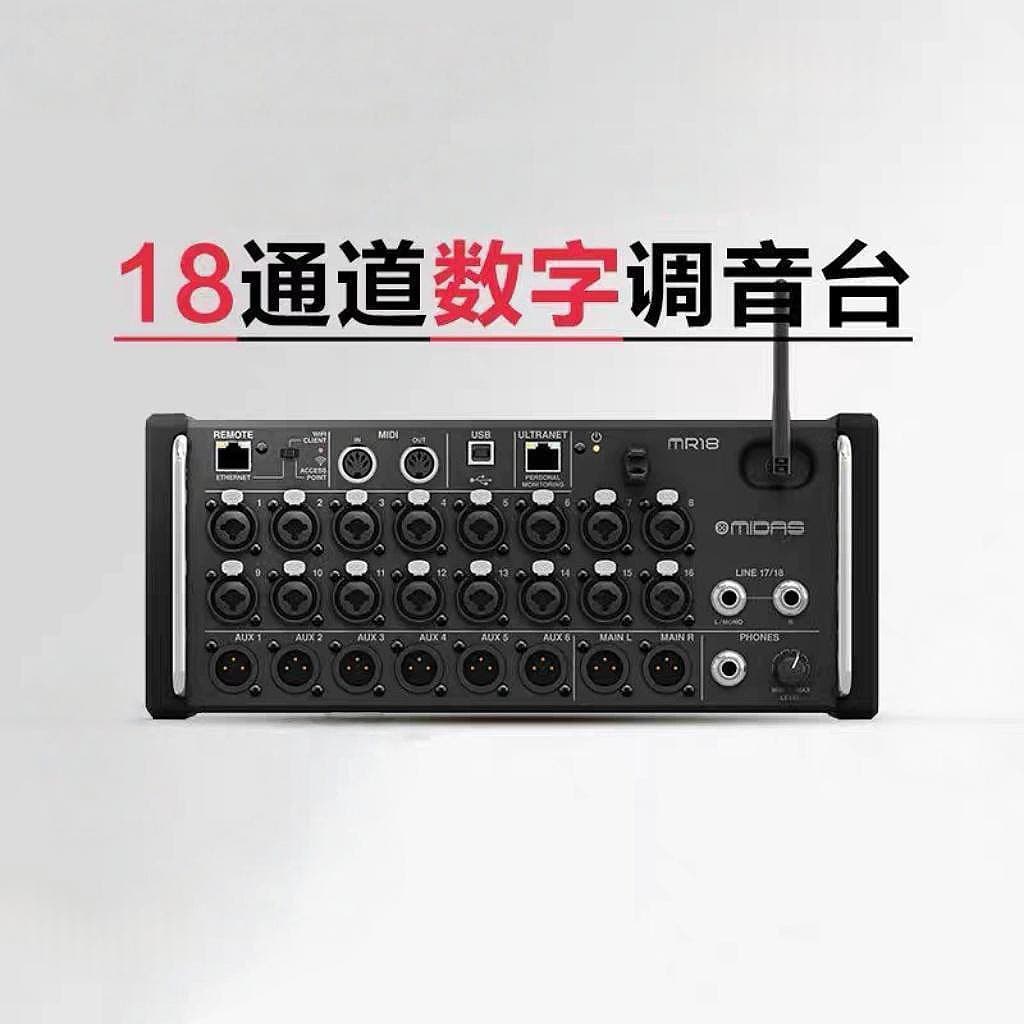MR18 Rack-Mount Digital Mixer 18-Channel Professional Digital Mixing for Stage Performances, Bands, and Live Concerts