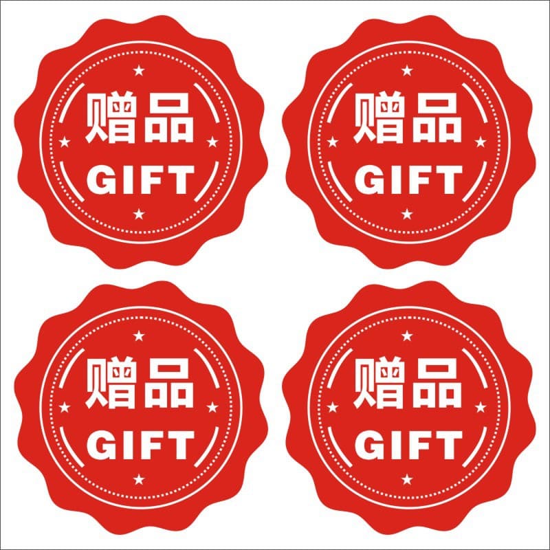 Supermarket Taobao small gift stickers self-adhesive label printing free shipping