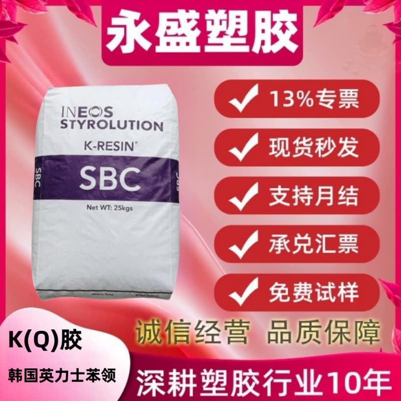 K(Q) Resin Korea INEOS Styrolution KR38 High Definition Transparent High Rigidity High Toughness Short Molding Cycle Material