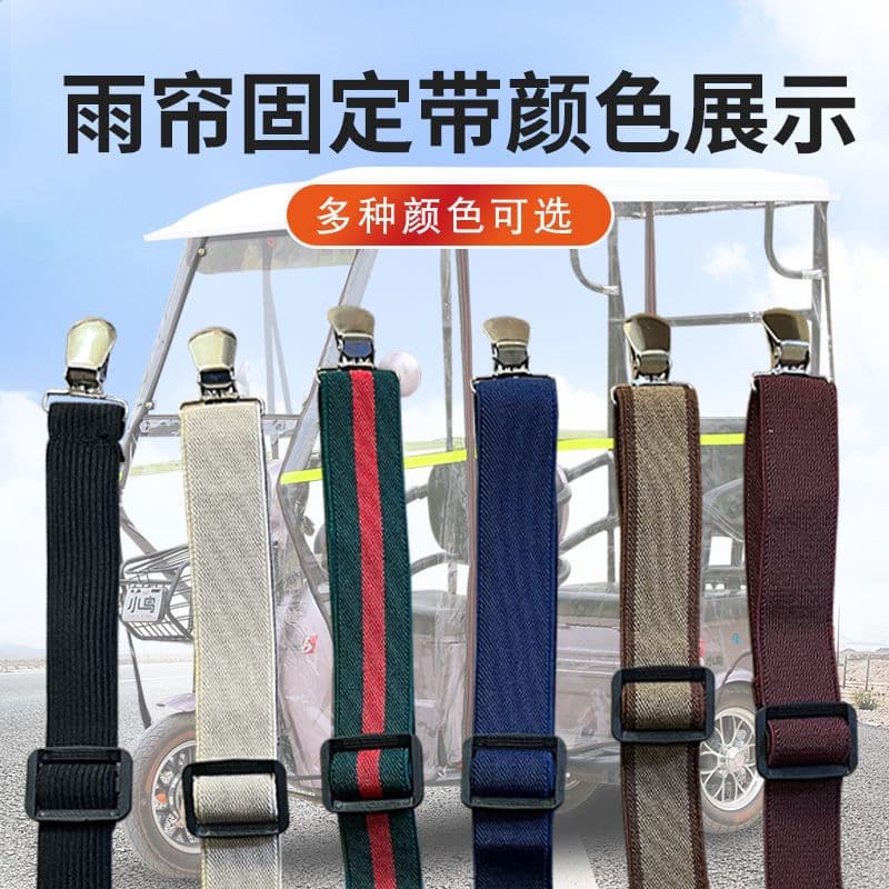 Elastic clips, resistance bands, bungee cords, rain curtain windproof clips, non-slip elastic straps for car canopy reinforcement, fastening straps for secure fixation.