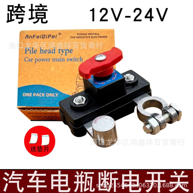 Cross-border Car Battery Disconnect Switch 12V 24V Power Master Switch Battery Cut-off Knife Switch Anti-leak Protector