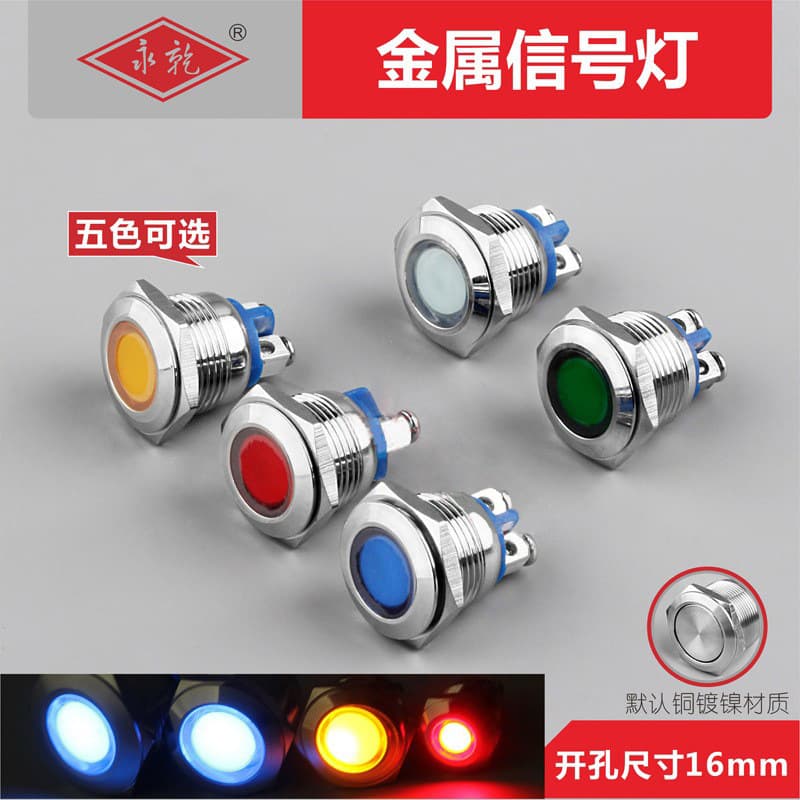 Yongqian 16mm Metal Indicator LED Metal Signal Light Power Indicator Screw Pin 12V 24V 220V