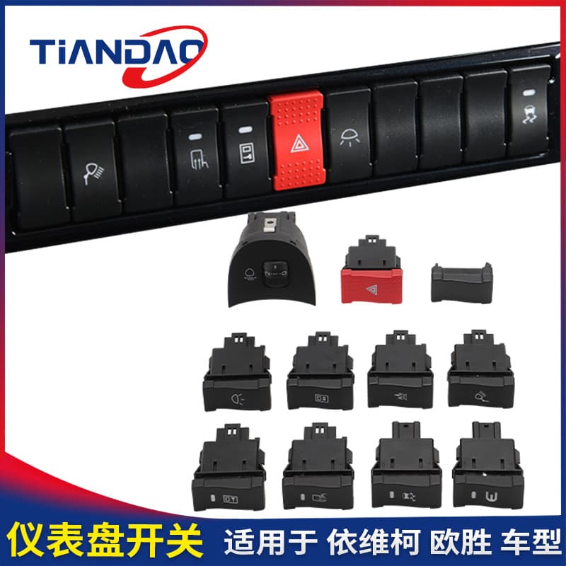 Nanjing IVECO Ousheng Dashboard Electric Door Dome Light Fuel-Saving Reverse Mirror Heated Emergency Light Switch Modification Harness