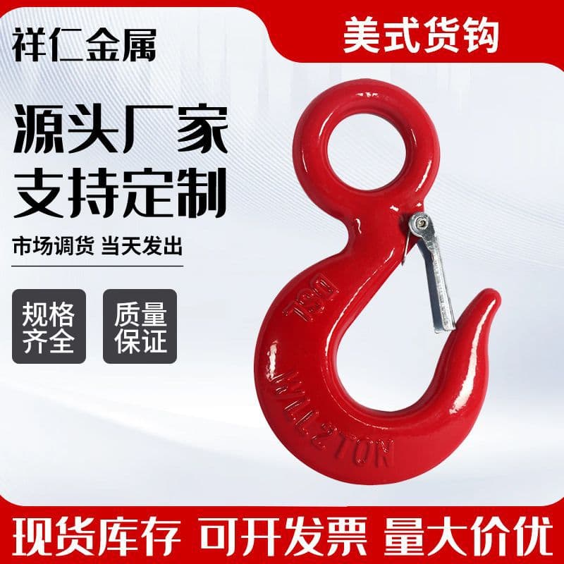 American-Style Cargo Hook, Sheep's Horn Container Hook, Sheep's Eye Safety Hook, 320C/320A Lifting Hook, Heavy-Duty Lifting Hook