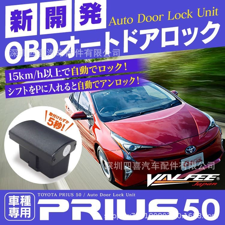 For Toyota Prius, auto lock when speed exceeds 15 km/h, auto unlock when parked