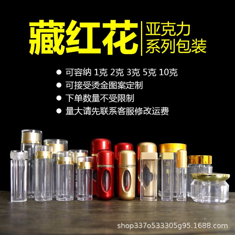 Spot new saffron acrylic bottle saffron packaging plastic bottle universal jar bottle 1g 3g 5g