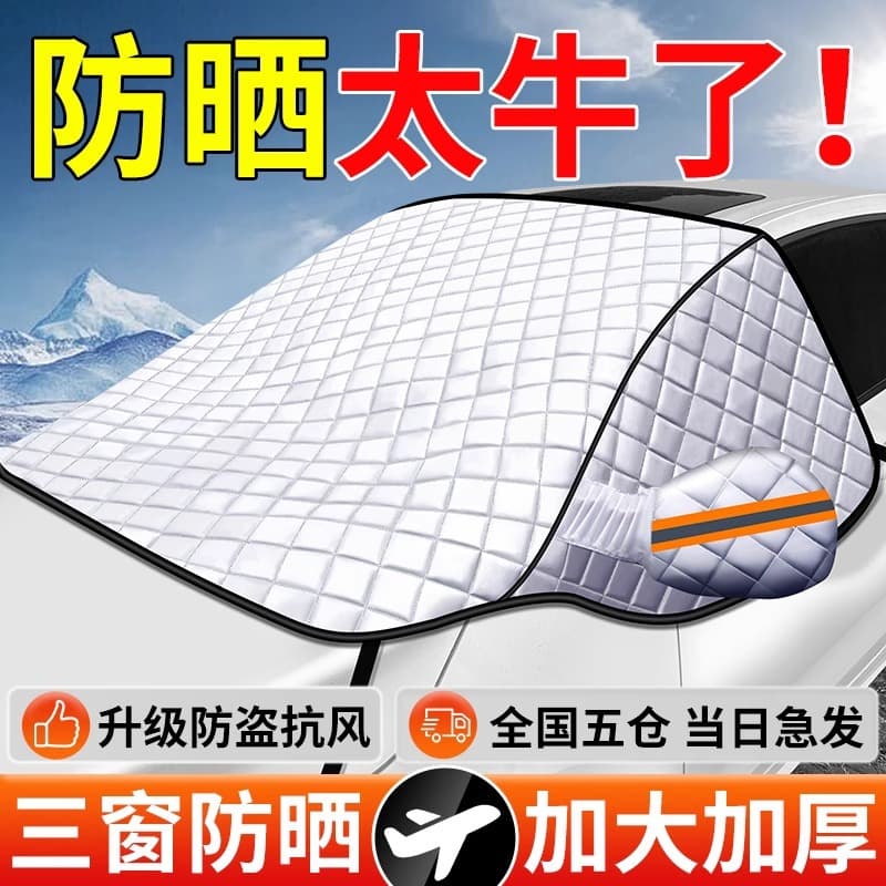 Car Sun Shade Cover Windshield Sun Protection Heat Insulation Umbrella Front Windshield Car Cover Sun Shade Curtain Car Shield