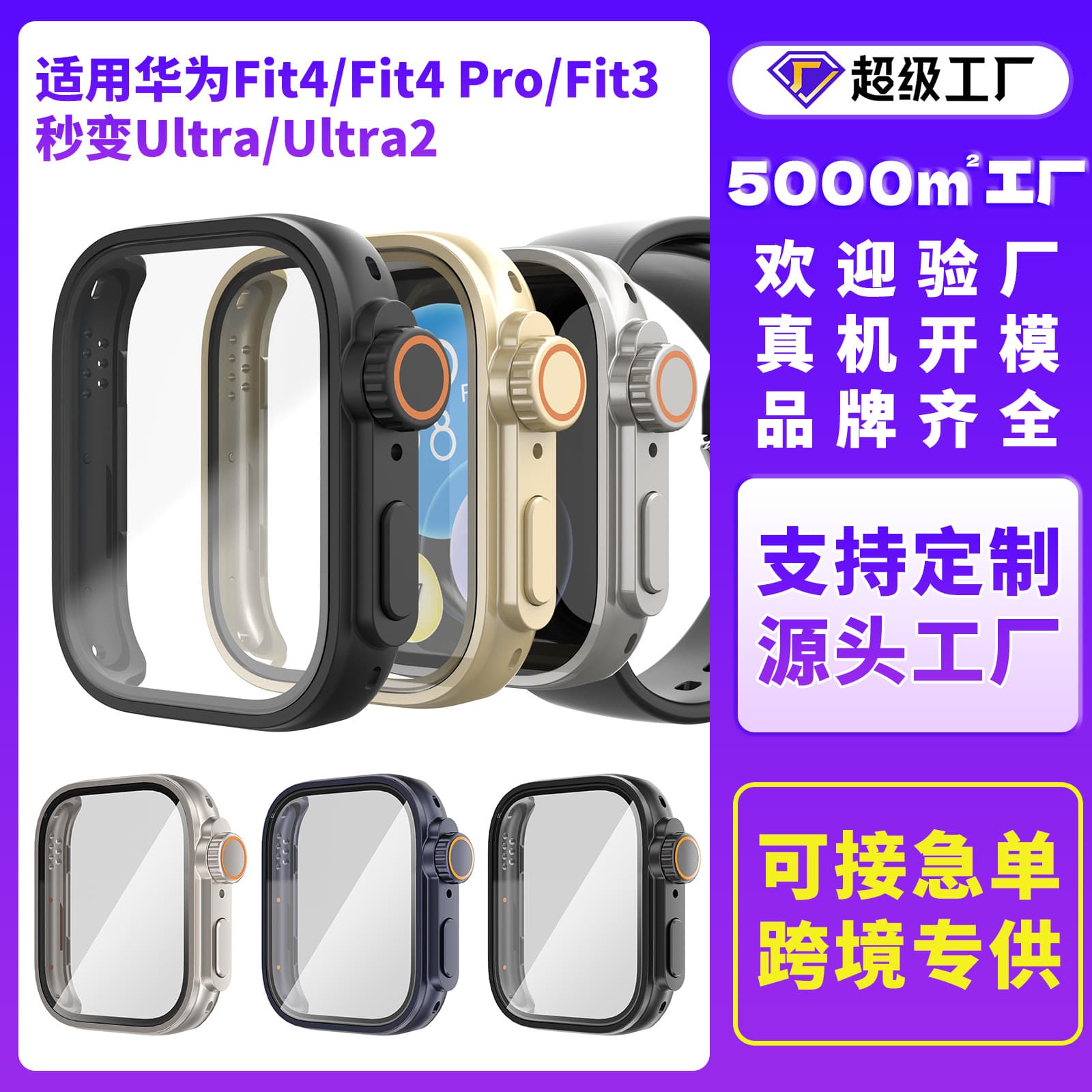 Suitable for Huawei Fit5 protective case that can change into Ultra Huawei Fit5 pro watch case and Fit4 watch case in seconds
