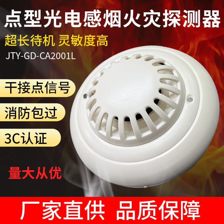 Angis JTY-GD-CA2001L Switch-type Smoke Alarm Networked Photoelectric Smoke Fire Detector