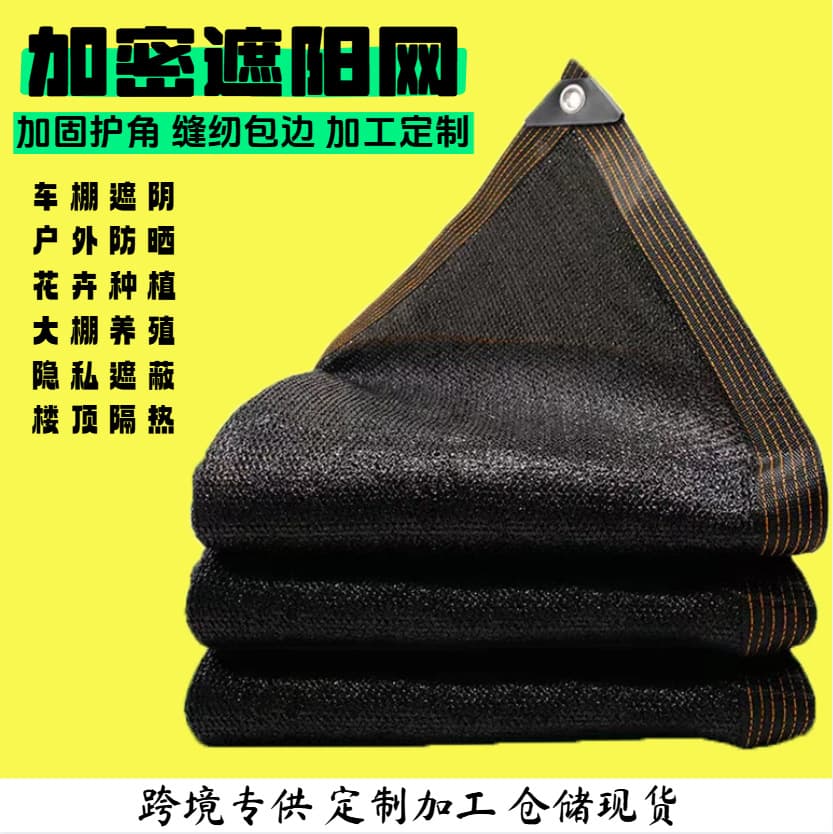 Wholesale Dense Black Shade Net for Agricultural Greenhouses, Outdoor Garden Moisture Retention, Cooling, and Sun Protection