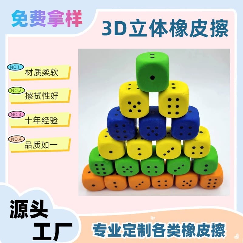 2024 New Colorful Dice Eraser Creative 3D Injection Molded Eraser Novelty Learning Stationery