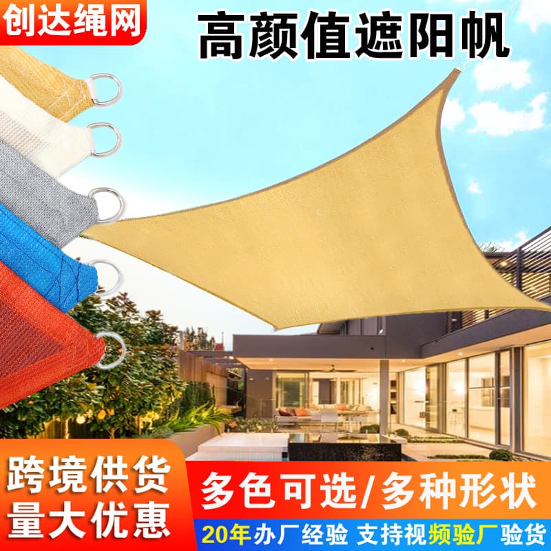 Cross-border shade sail outdoor sun protection canopy triangle and four corners thickened shade cloth encrypted breathable shade sail