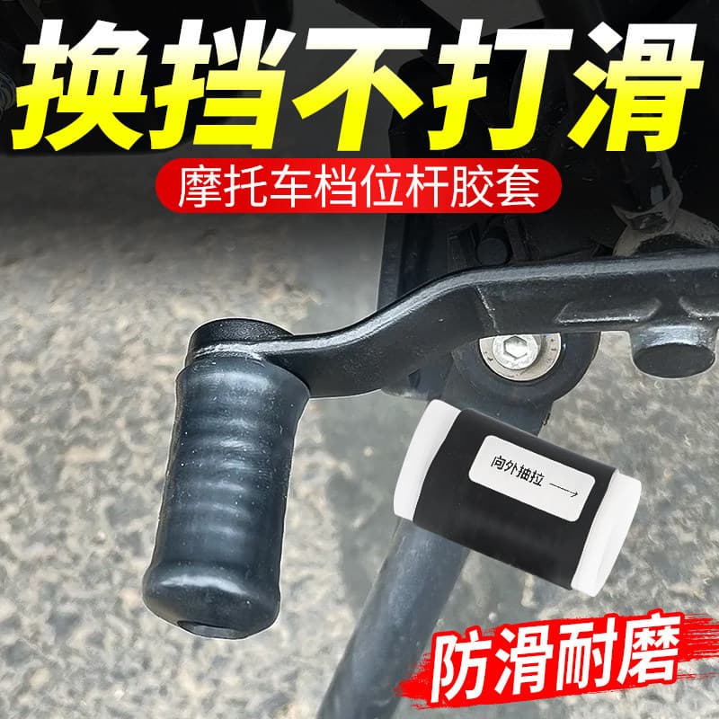 Motorcycle Gear Shift Protector Rubber Cover Shift Lever Pedal Anti-Dirty Shoe Cover Dirt-Resistant Shoe Protector Pull-Out