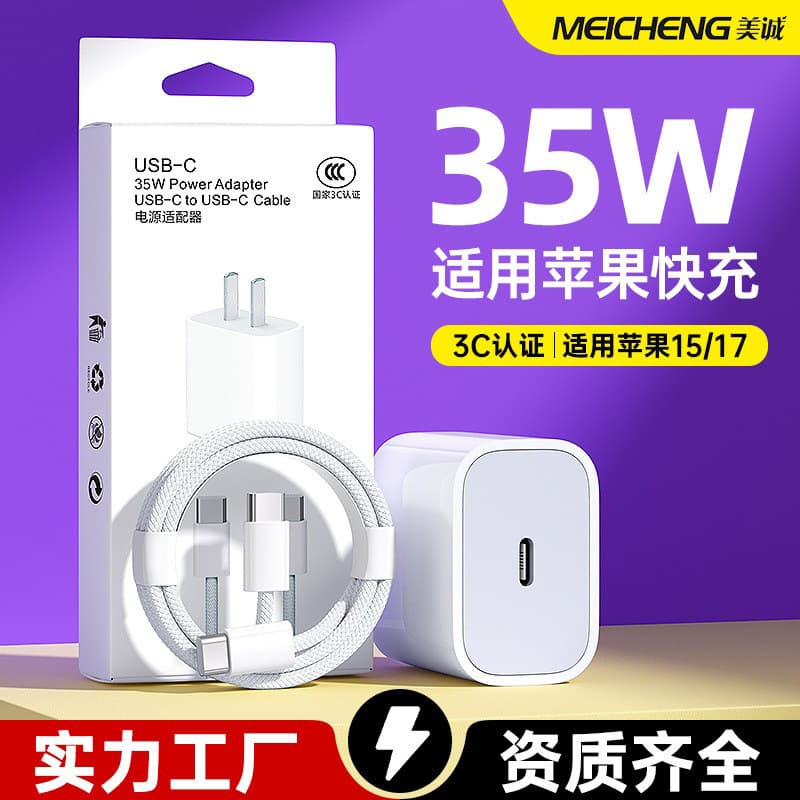 PD 35W Compatible Apple 17 Charger iPhone 13 Charging Head Original Phone Charger Fast Charging Cable Set