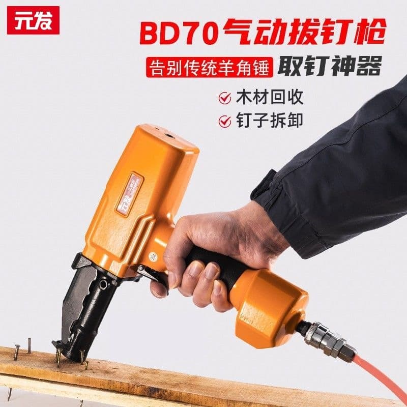 Yuanfa BD70 Pneumatic Nail Puller, Woodworking Nail Extractor, Construction Wood Board Nail Puller, Formwork Nail Remover