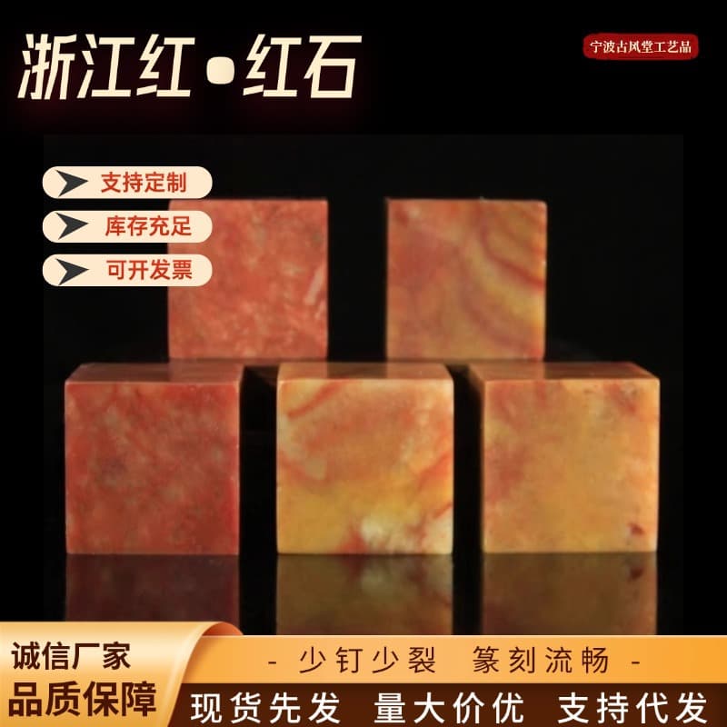 Zhejiang Red Stone 3*3*3CM Indian Stone Practice Seal, Shoushan Stone Seal Carving, Drop Shipping Available