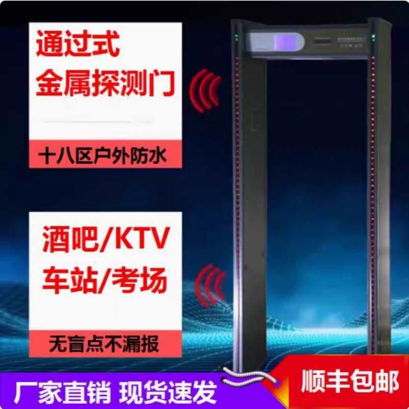 Automatic Metal Detection Security Gates for Phones, Walk-through Detection for KTV/Bars/Stations