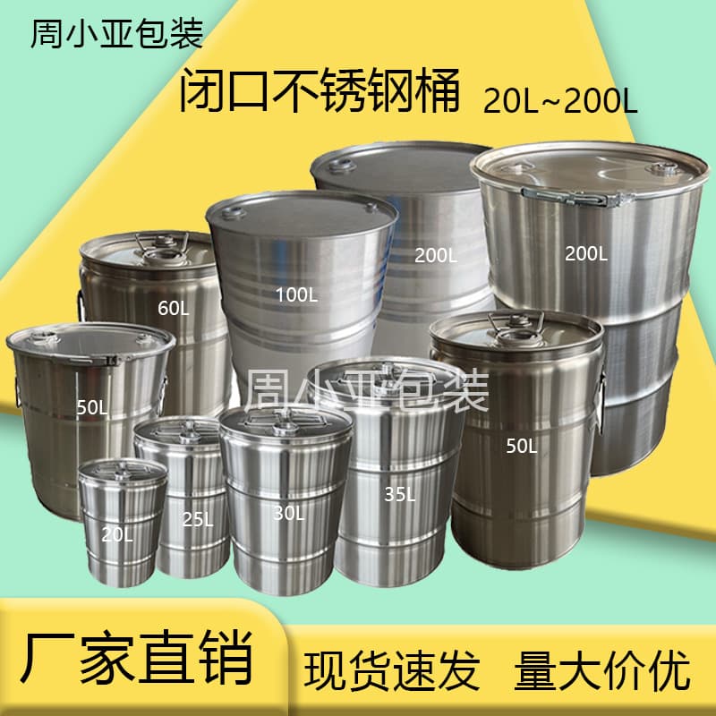 20-200L stainless steel drums, thickened industrial style, leak-proof and sealed, made of 304/316 stainless steel.