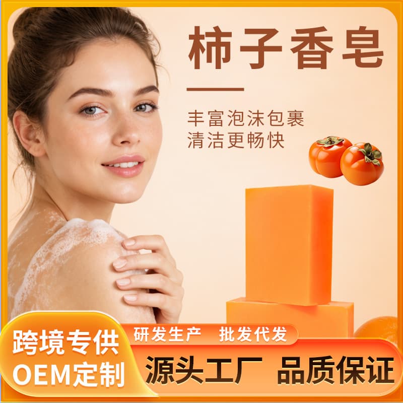 Cross-border exclusive persimmon handmade soap, cleansing and moisturizing bath soap, Persimmon soap bar soap