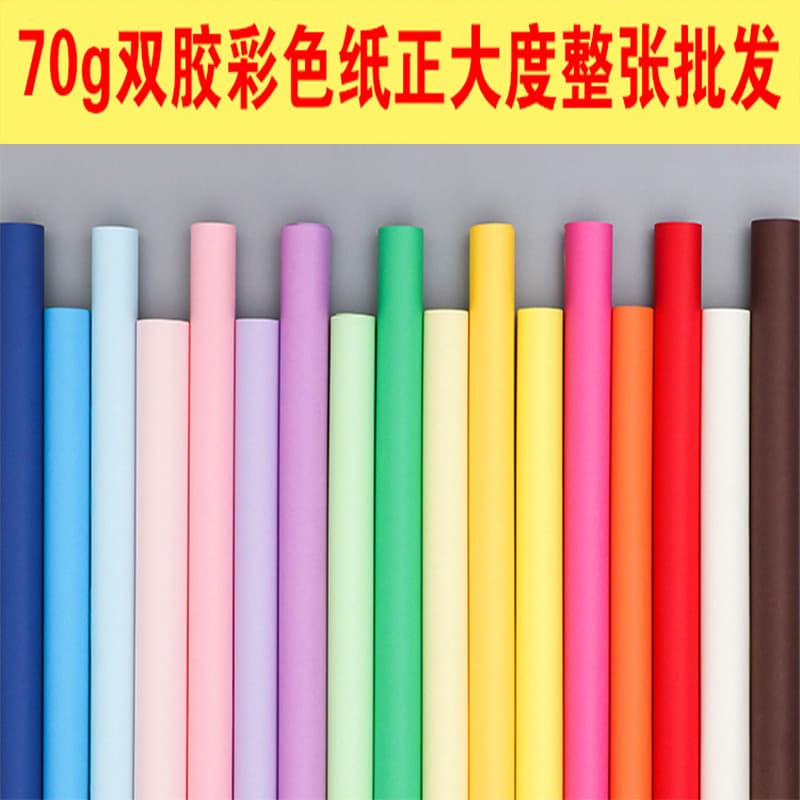 Full Sheet Large 70g Colored Cardstock Custom Size Hard Cardstock Art Drawing Handmade Origami Photography Background Paper