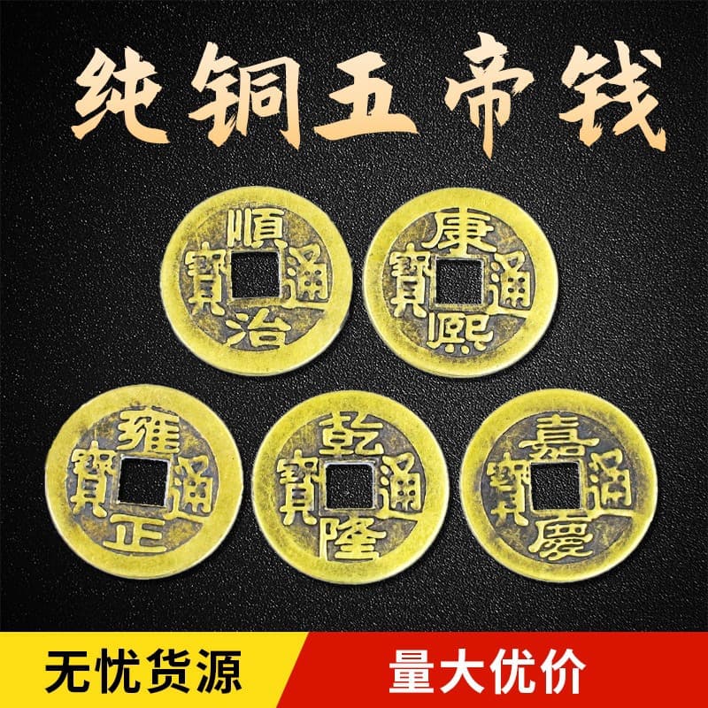 Pure Copper Coin Pendants for Wealth, Five/Six Emperor Coins, Thickened Copper Coins, Antique Qing Dynasty Ornaments Wholesale