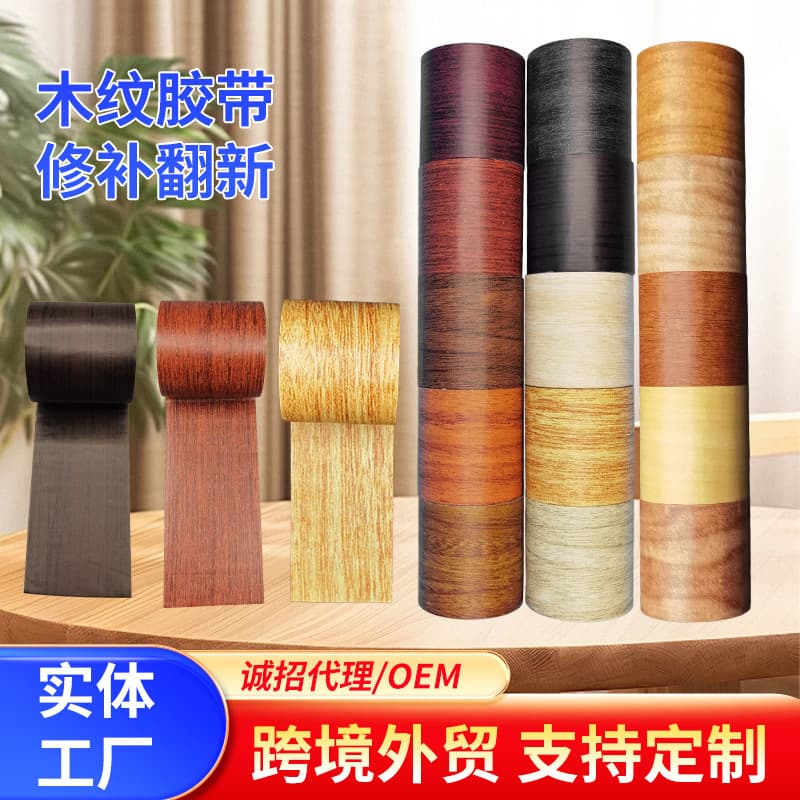 Self-adhesive wood grain mold-proof waterproof tape furniture floor restoration simulation wood grain high adhesion in stock