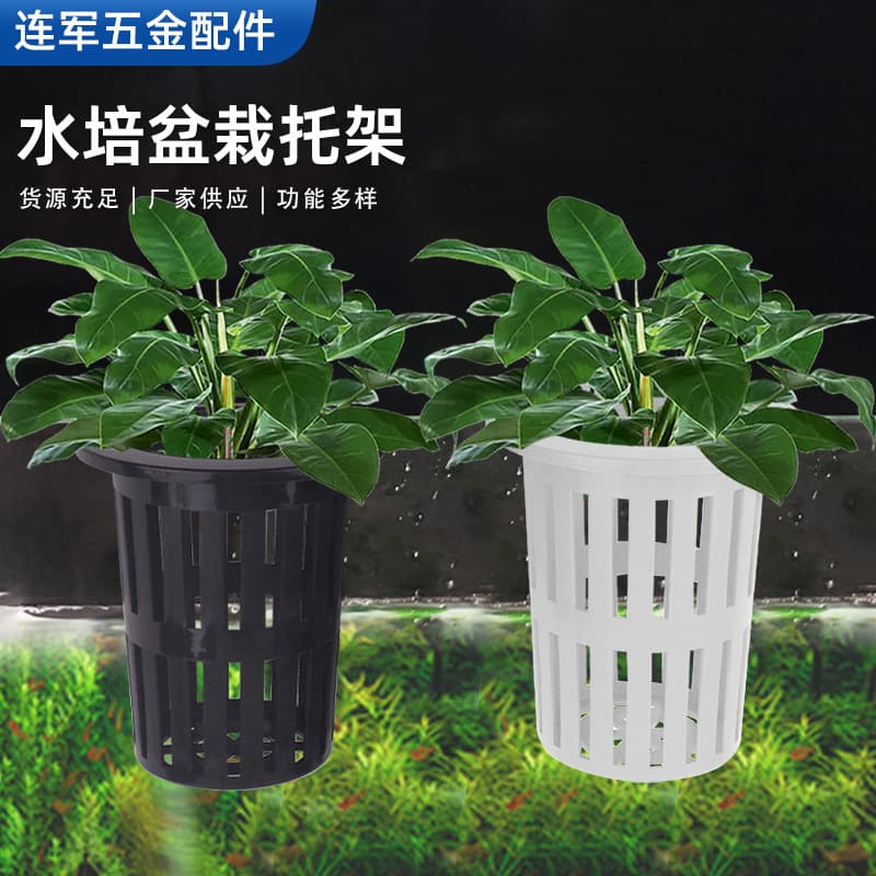 Plastic Hydroponic Planting Basket Soilless Cultivation Net Pot Wall-Mounted Water Grass Cup Fish Tank Landscape Decoration Accessories